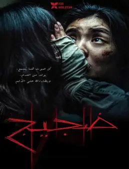 فيلم Noise 2025 مترجم
