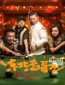 فيلم The Northeastern Bro 2: Endless Love 2023 مترجم
