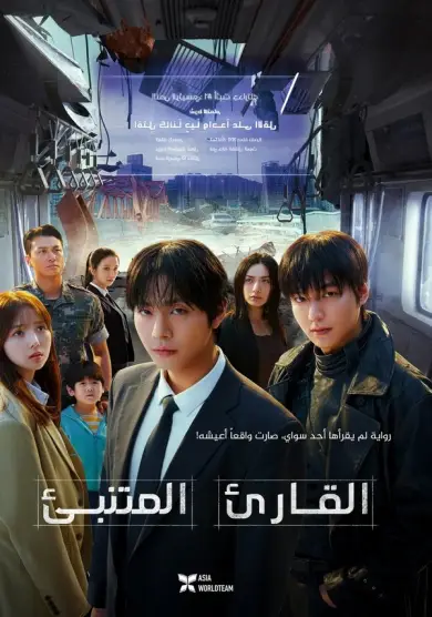 فيلم Omniscient Reader: The Prophecy 2025 مترجم