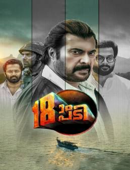 مشاهدة فيلم Pathinettam Padi 2019 مترجم