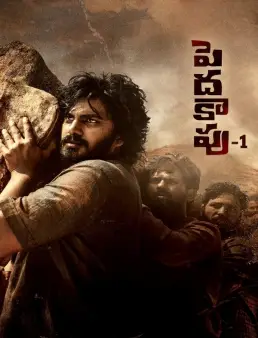 فيلم Peddha Kapu - 1 2023 مترجم