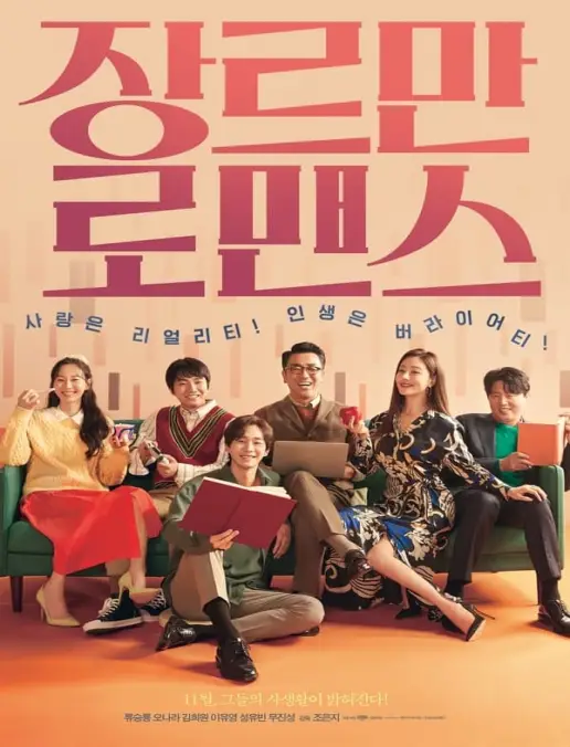 فيلم Perhaps Love 2021 مترجم