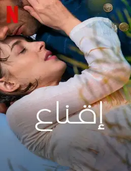 فيلم Persuasion 2022 مترجم