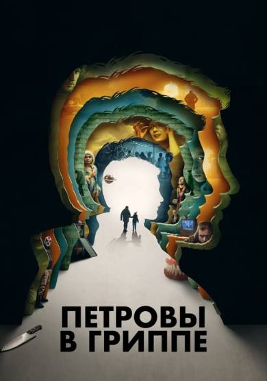 فيلم Petrov's Flu 2021 مترجم
