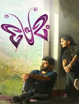 فيلم Premam 2015 مترجم