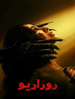 فيلم Rosario 2025 مترجم