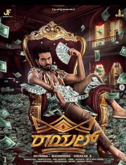 فيلم Royal 2025 مترجم