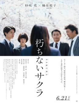فيلم Sakura 2024 مترجم