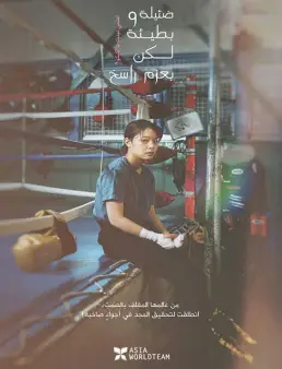 فيلم Small, Slow But Steady 2022 مترجم