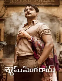 فيلم Shyam Singha Roy 2021 مترجم