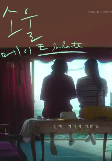 فيلم Soulmate 2023 مترجم