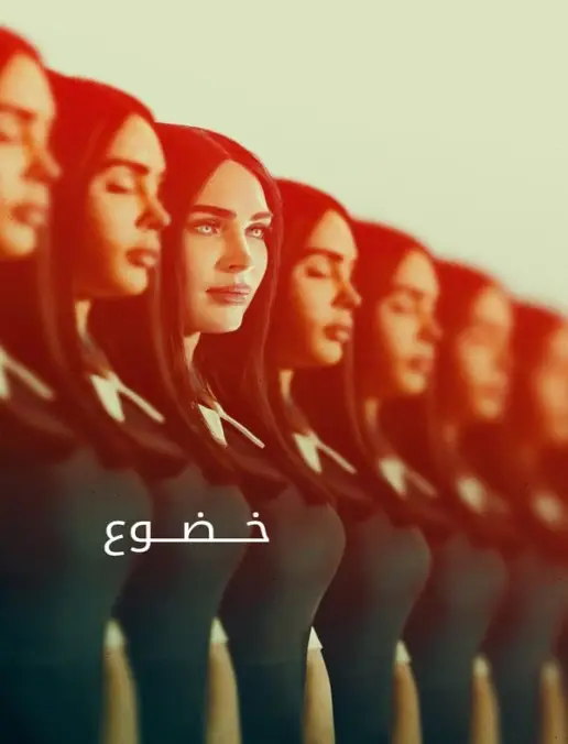 فيلم Subservience 2024 مترجم