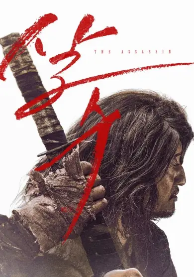 فيلم The Assassin 2023 مترجم