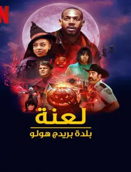 فيلم The Curse of Bridge Hollow 2022 مترجم