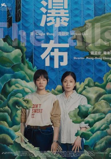 فيلم The Falls 2021 مترجم