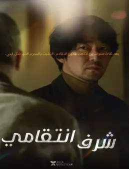 فيلم The Glorious my Revenge 2023 مترجم