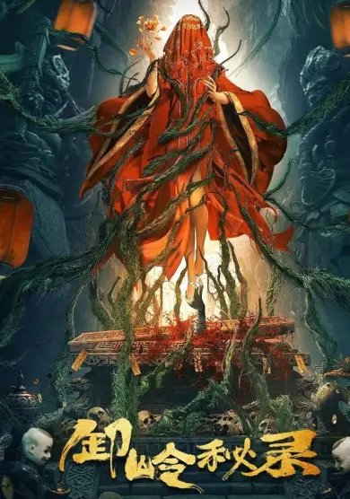 فيلم The kiddie Tomb 2021 مترجم كامل