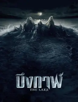 فيلم The Lake 2022 مترجم