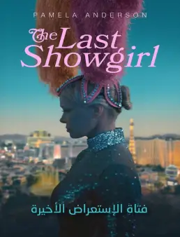 فيلم The Last Showgirl 2024 مترجم