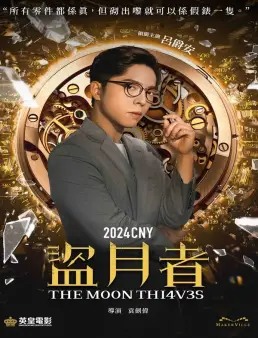 فيلم The Moon Thieves 2024 مترجم