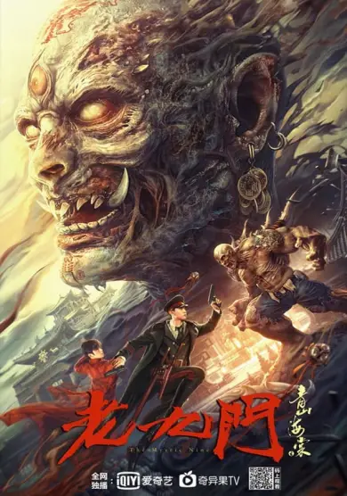 فيلم The Mystic Nine: Begonia from Qingshan 2022 مترجم