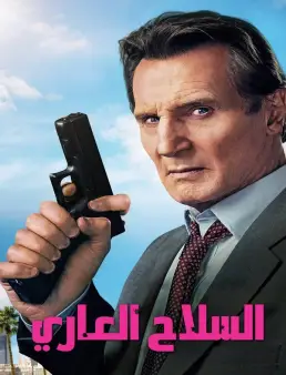 فيلم The Naked Gun 2025 مترجم