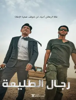 فيلم The Point Men 2023 مترجم