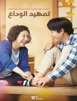 فيلم The Preparation 2017 مترجم