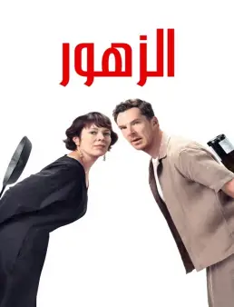فيلم The Roses 2025 مترجم