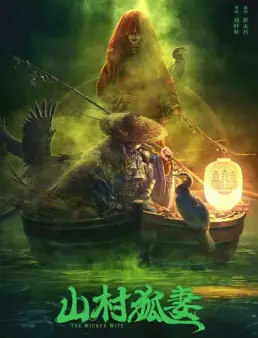 فيلم The Wicked Wife 2022 مترجم