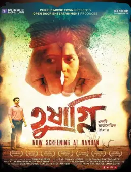 فيلم Tushagni 2019 مترجم