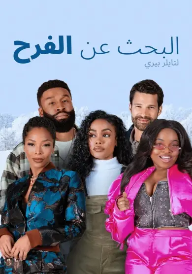 فيلم Tyler Perry's Finding Joy 2025 مترجم