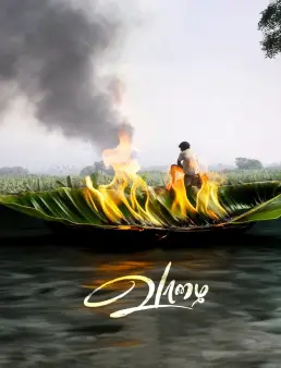 فيلم Vaazhai 2024 مترجم