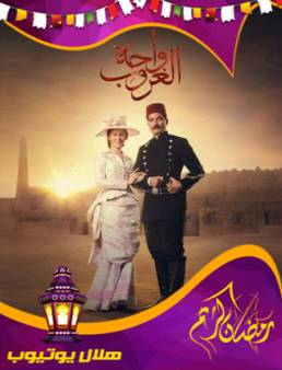 مسلسل واحة الغروب الحلقة 10
