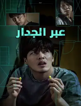 فيلم Wall to Wall 2025 مترجم