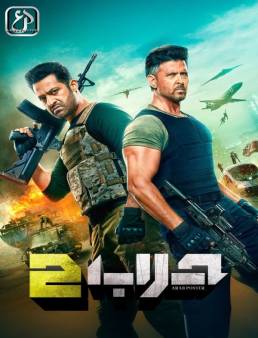 فيلم War 2 2025 مترجم