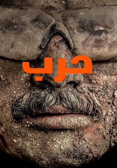 فيلم Warfare 2025 مترجم