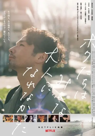 فيلم We Couldn't Become Adults 2021 مترجم للعربية