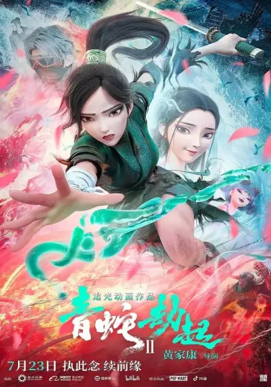 فيلم White Snake 2 2021 مترجم