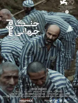 فيلم World War III 2023 مترجم