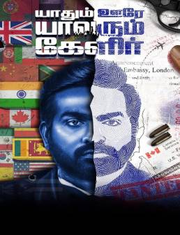 فيلم Yaadhum Oore Yaavarum Kelir 2023 مترجم