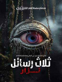 فيلم Uc Harfliler: Nazar 2024 مترجم
