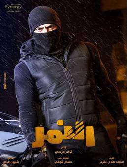 مسلسل النمر الحلقة 21