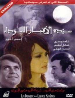 فيلم سيدة الاقمار السوداء 1971