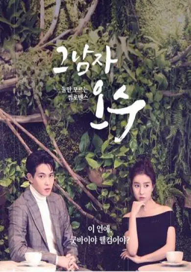 مسلسل That Man Oh Soo