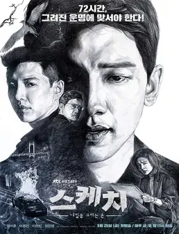 مسلسل Sketch