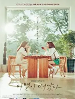 مسلسل Goodbye to Goodbye
