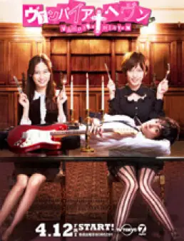 مسلسل Vampire Heaven الحلقة 2