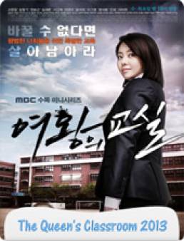 مسلسل The Queen's Classroom 2013 