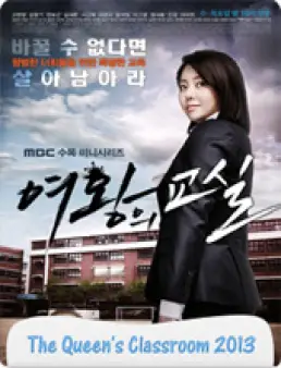 مسلسل The Queen's Classroom 2013 
